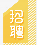 <b>苏州兰亭广告有限公司-人才招聘</b>